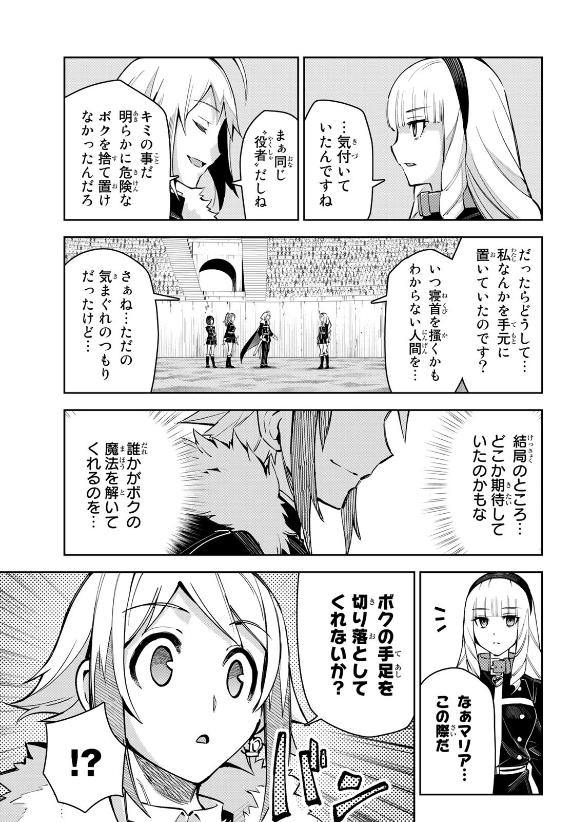 七聖剣と魔剣の姫 第17.2話 - Page 25