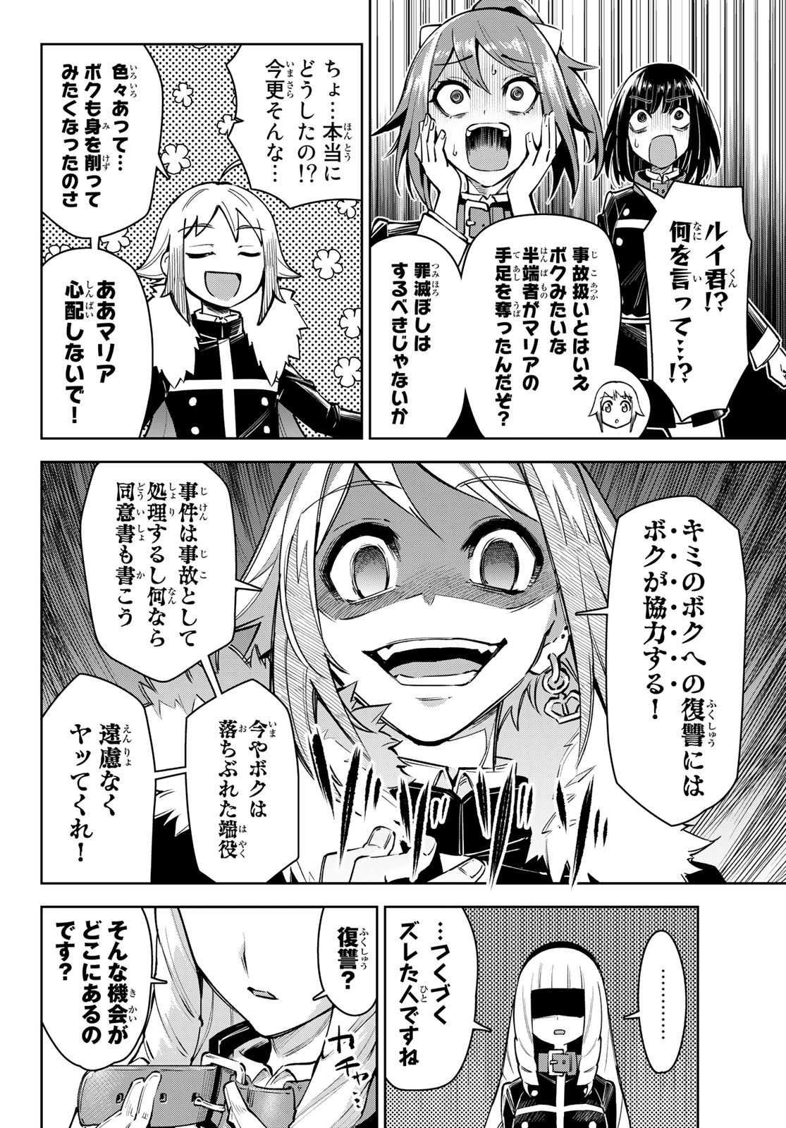 七聖剣と魔剣の姫 第17.2話 - Page 26