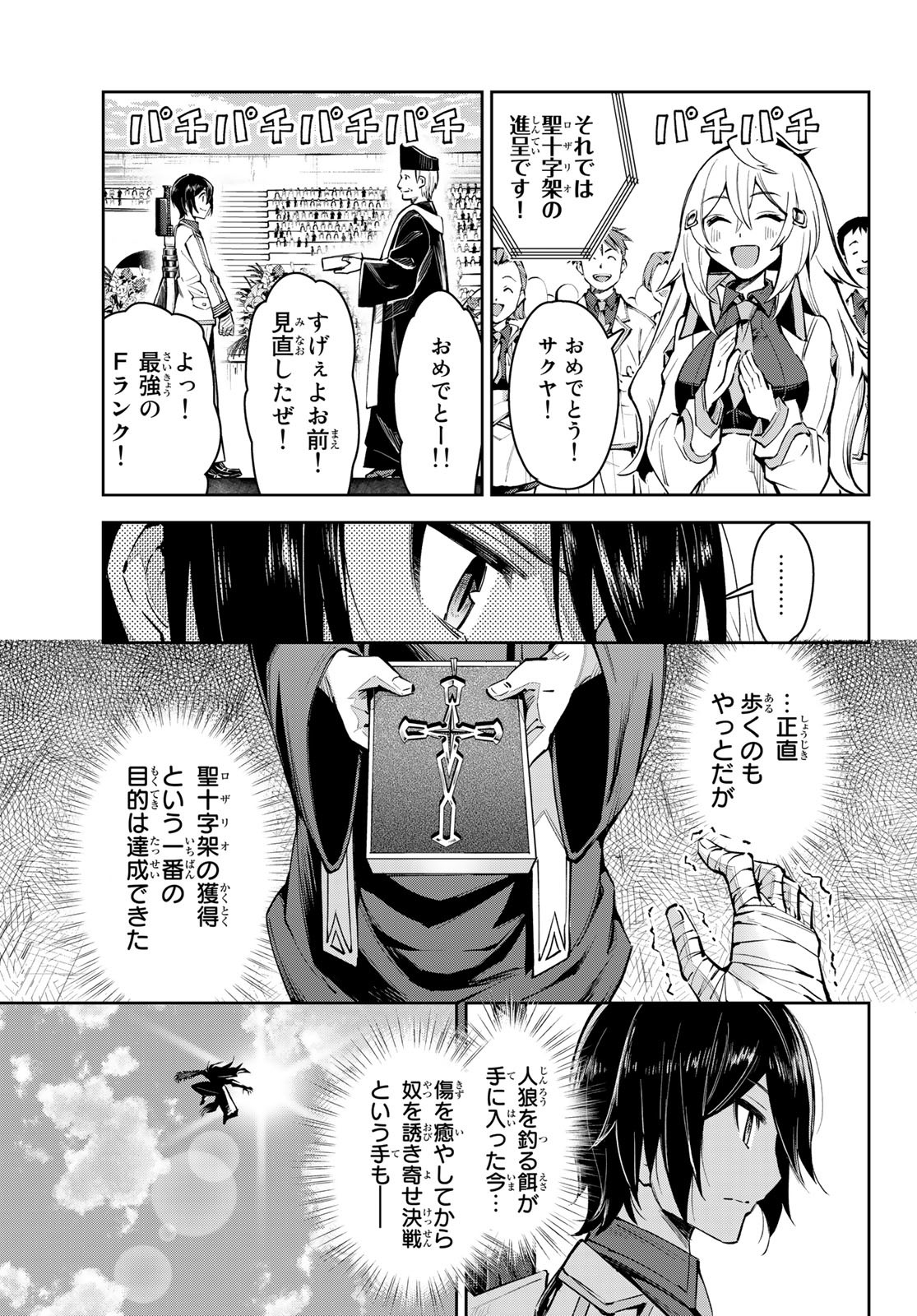 七聖剣と魔剣の姫 第17.2話 - Page 29