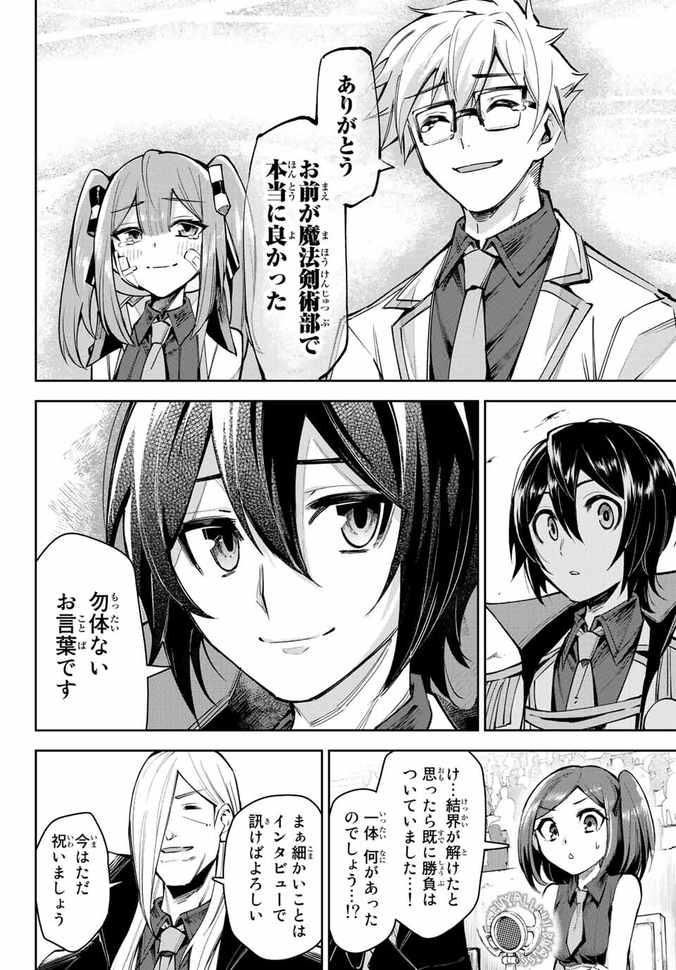 七聖剣と魔剣の姫 第17.3話 - Page 4