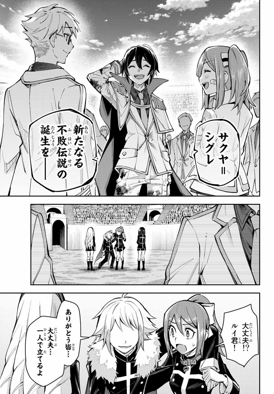 七聖剣と魔剣の姫 第17.3話 - Page 5