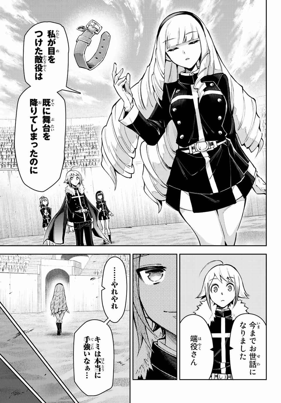 七聖剣と魔剣の姫 第17.3話 - Page 9