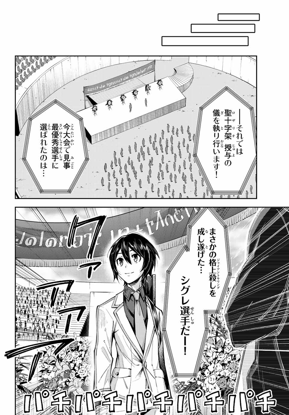 七聖剣と魔剣の姫 第17.3話 - Page 10