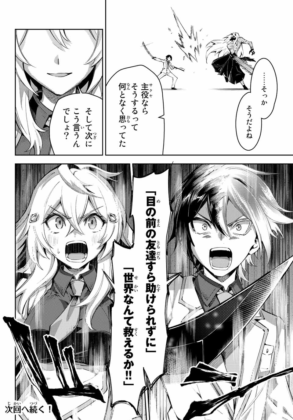 七聖剣と魔剣の姫 第18.2話 - Page 16