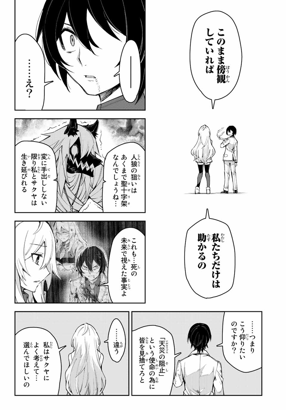 七聖剣と魔剣の姫 第18.2話 - Page 10