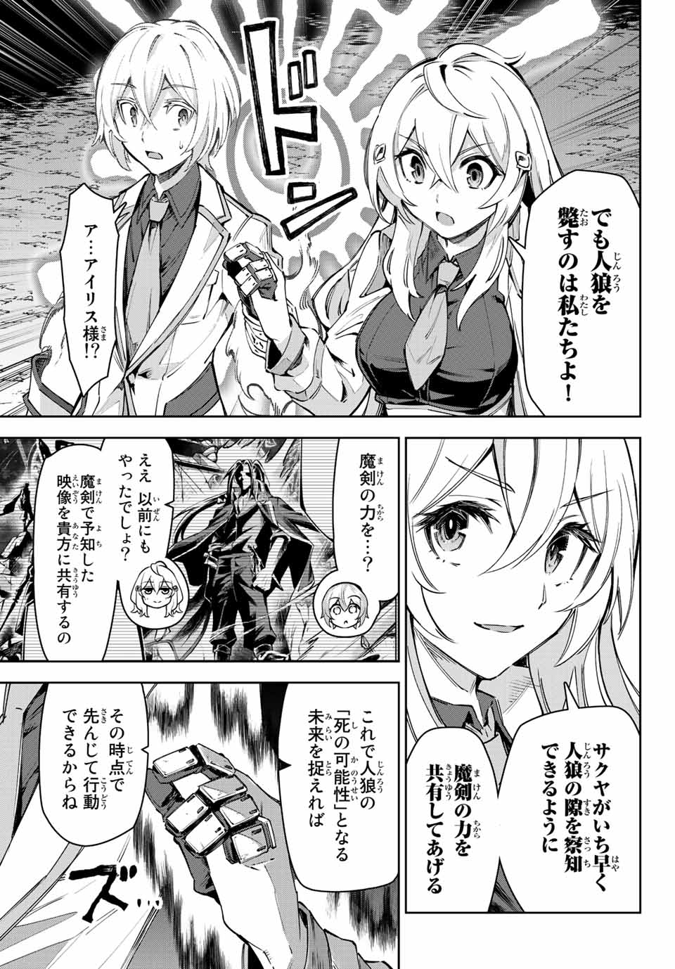 七聖剣と魔剣の姫 第18.3話 - Page 11