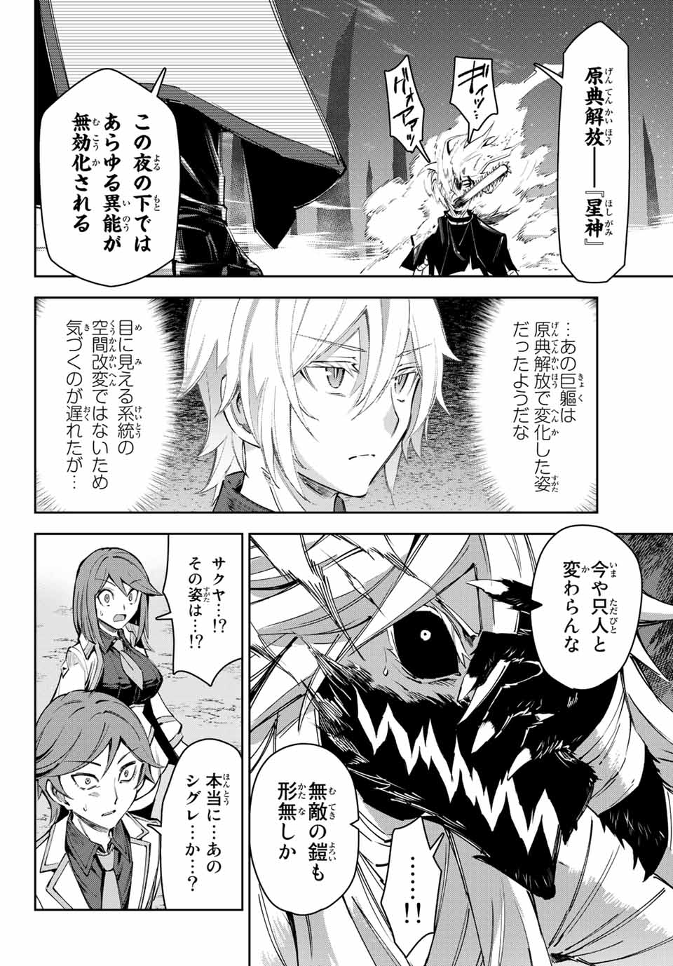 七聖剣と魔剣の姫 第18.3話 - Page 4