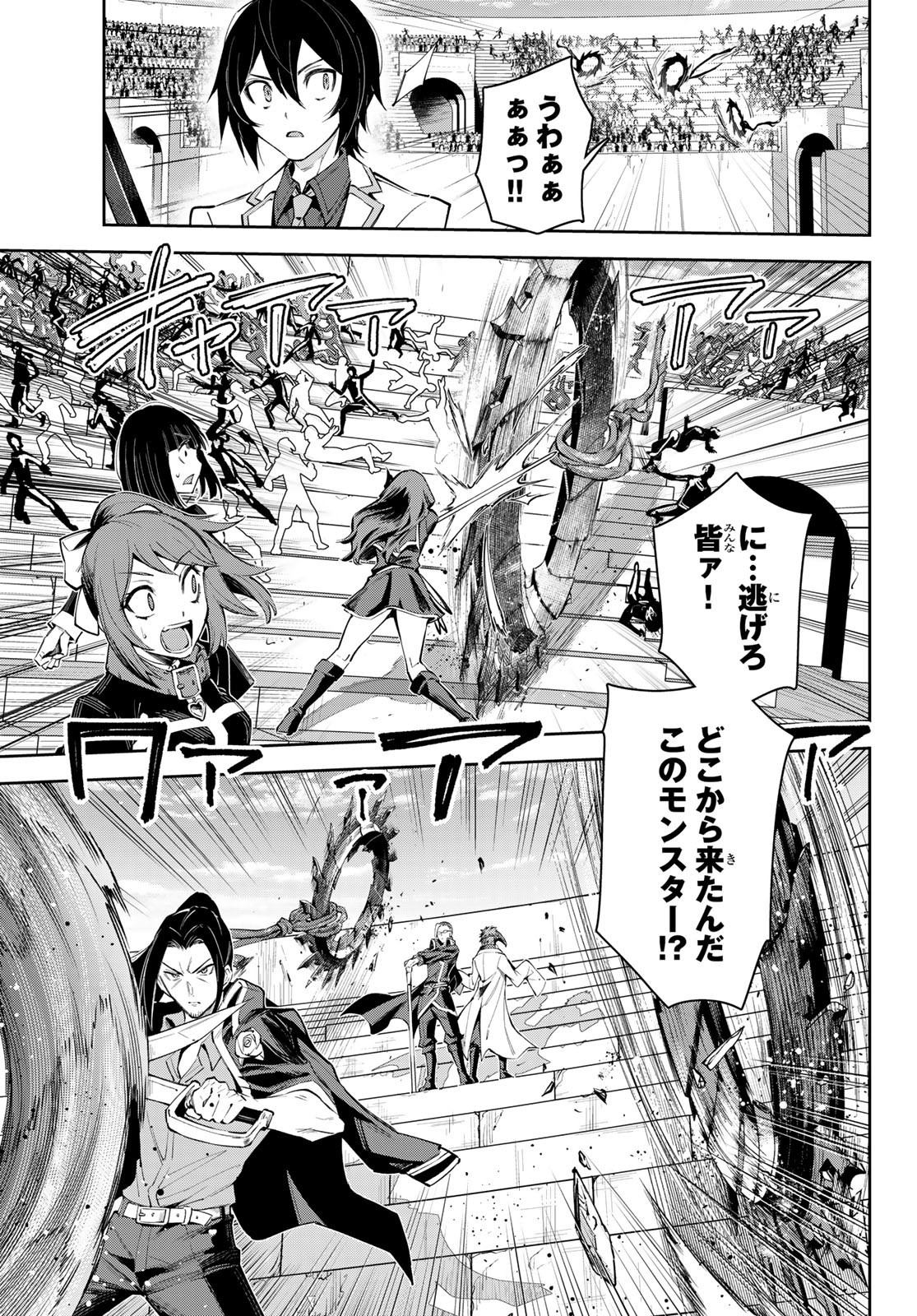七聖剣と魔剣の姫 第18話 - Page 3