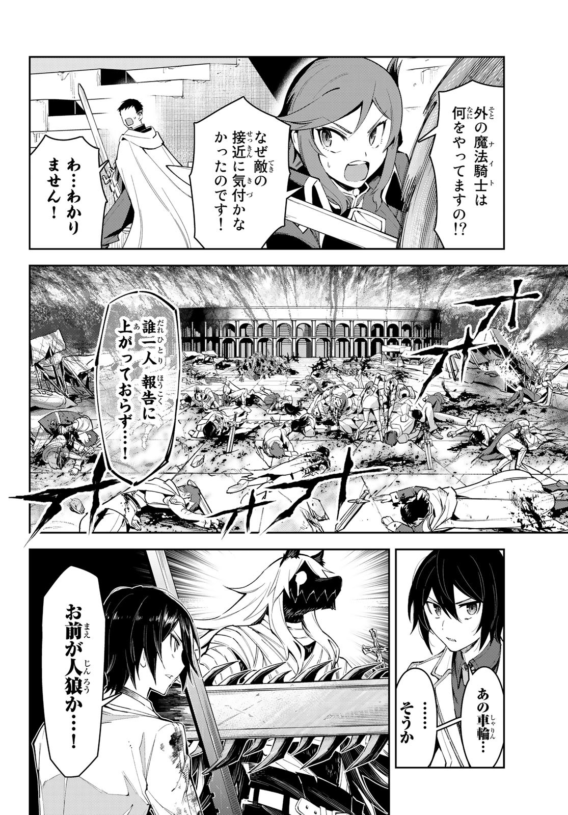 七聖剣と魔剣の姫 第18話 - Page 4