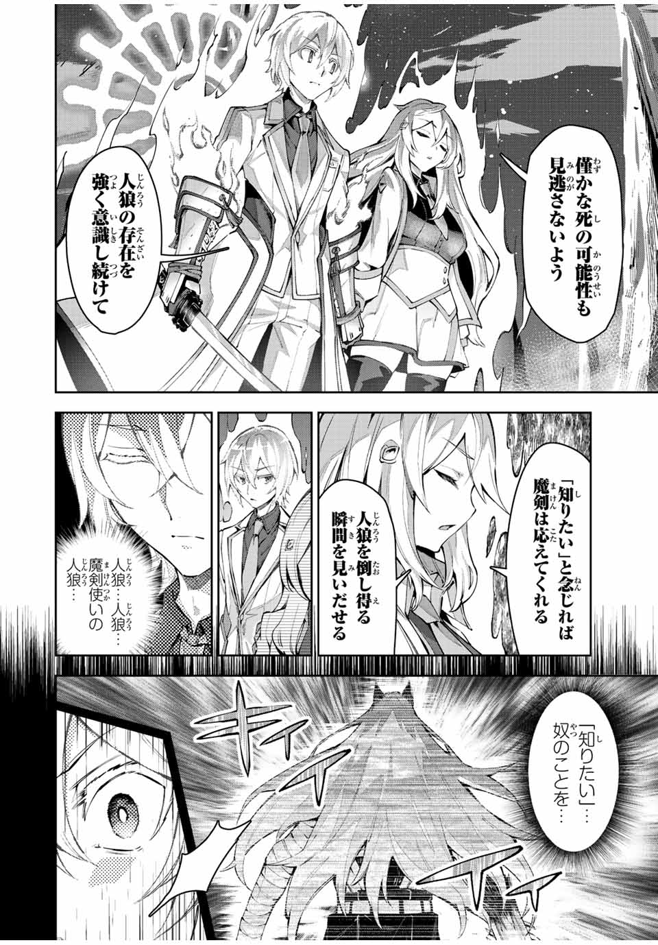 七聖剣と魔剣の姫 第19.1話 - Page 2