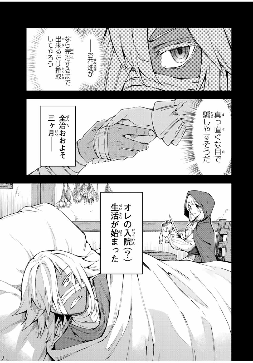 七聖剣と魔剣の姫 第19.1話 - Page 11