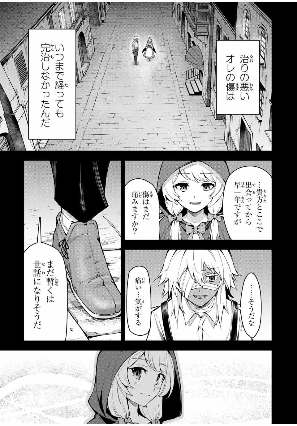 七聖剣と魔剣の姫 第19.1話 - Page 13