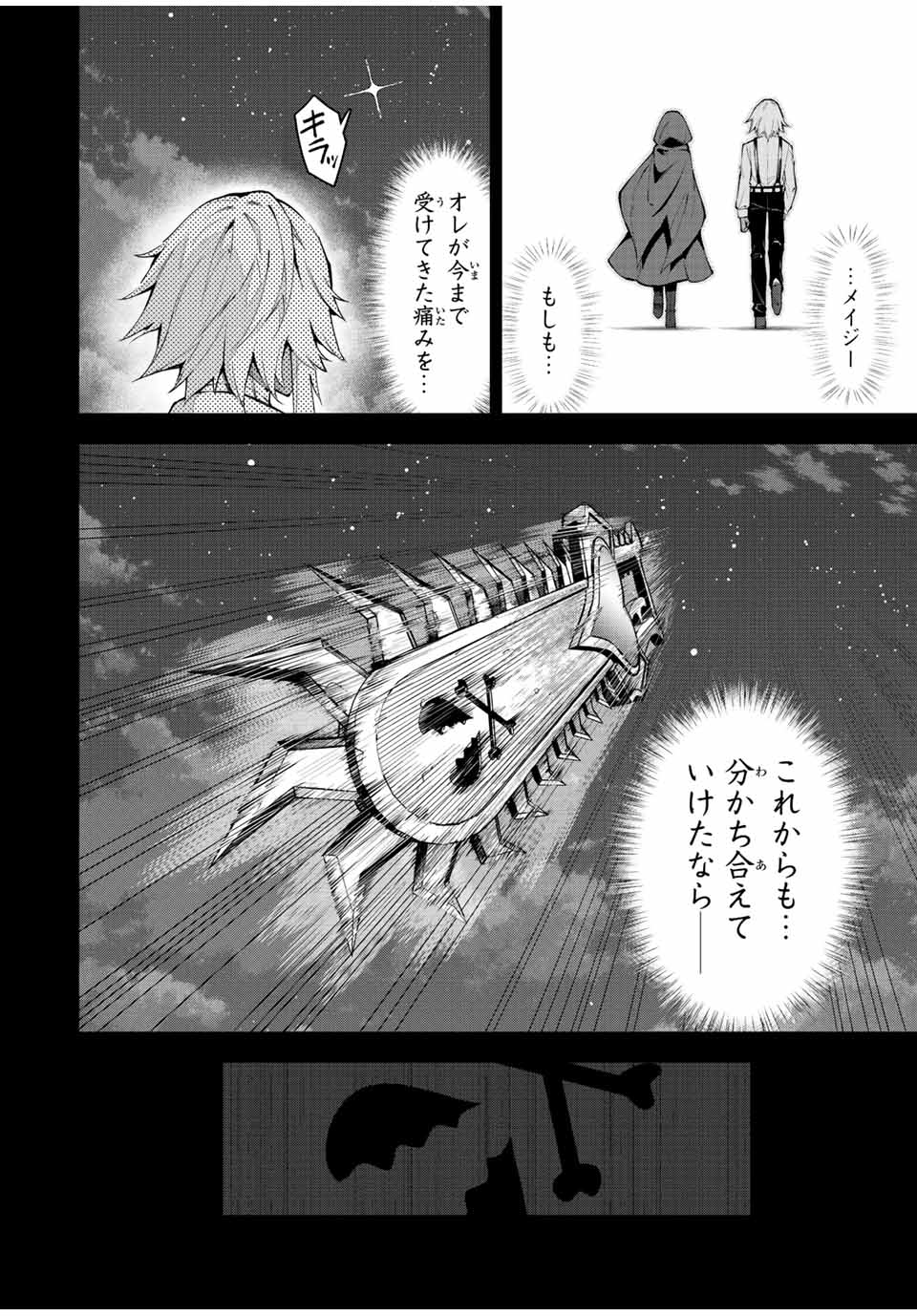 七聖剣と魔剣の姫 第19.1話 - Page 14