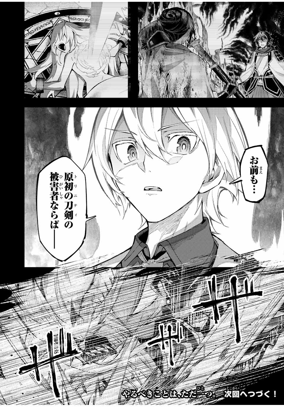 七聖剣と魔剣の姫 第19.1話 - Page 18