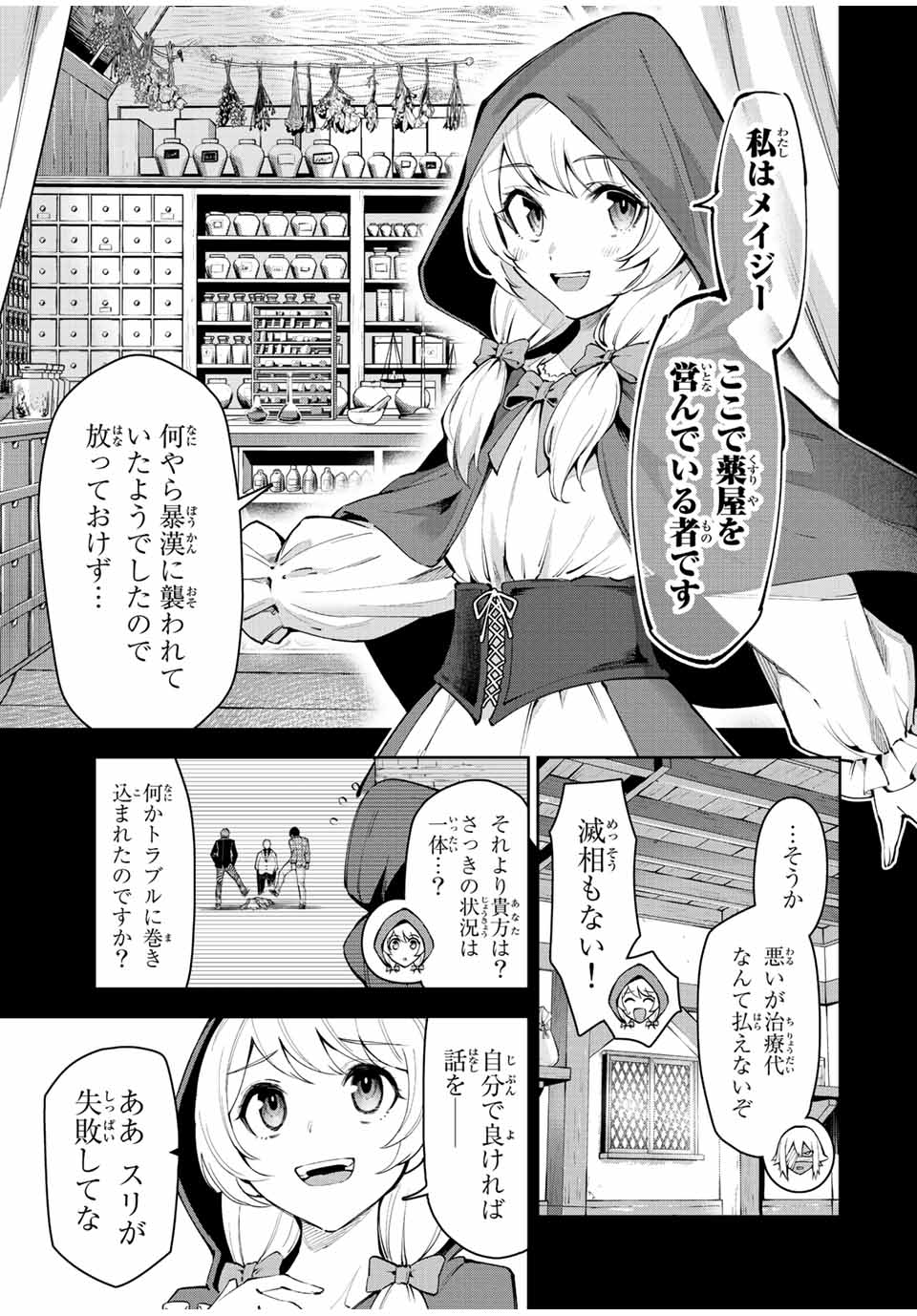 七聖剣と魔剣の姫 第19.1話 - Page 7