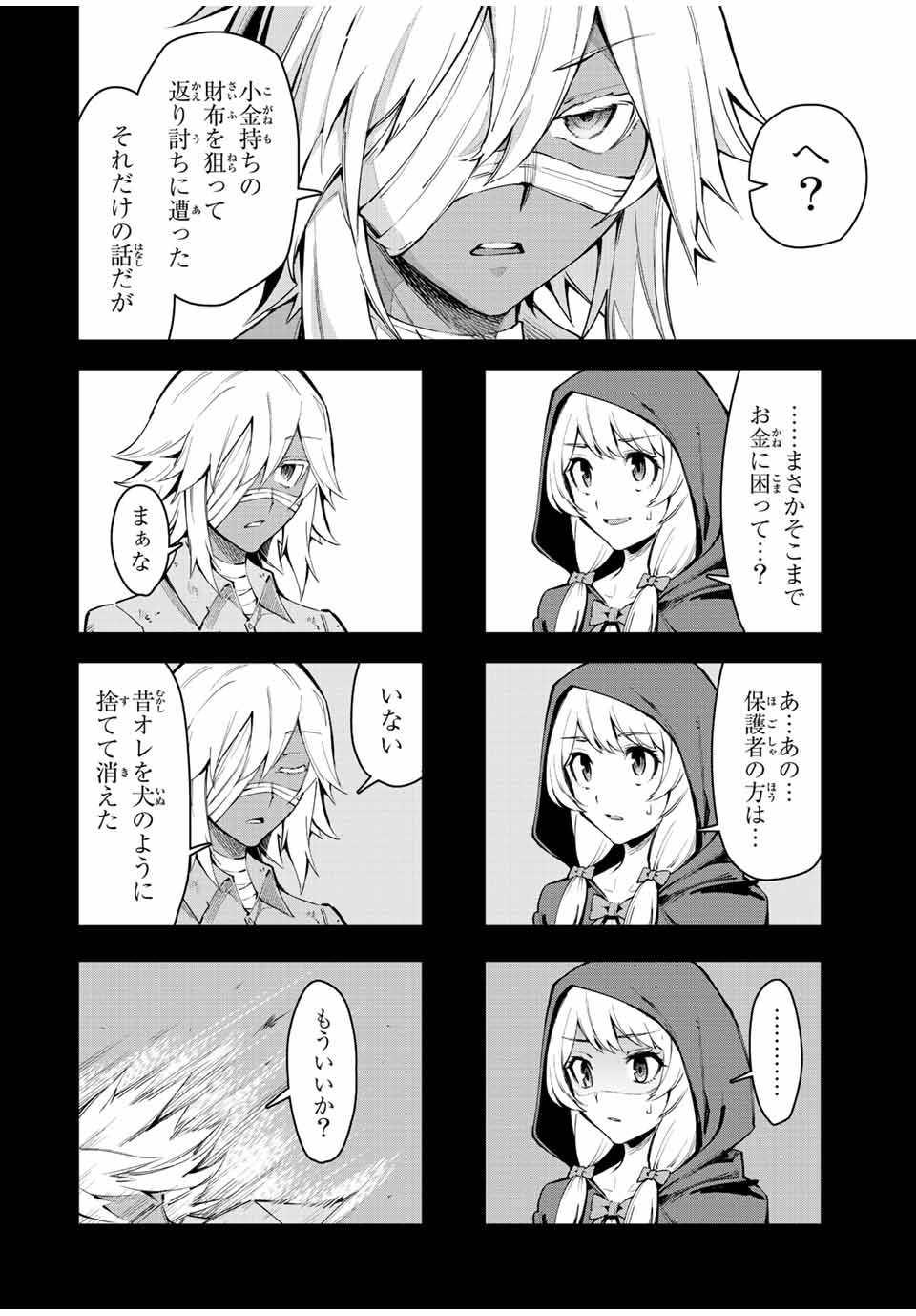 七聖剣と魔剣の姫 第19.1話 - Page 8