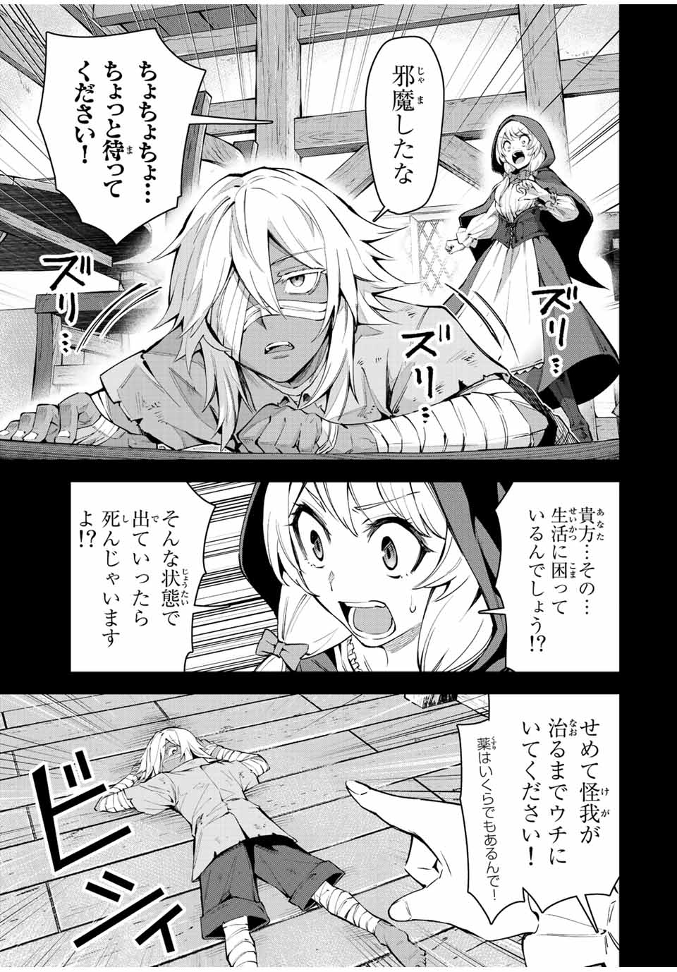 七聖剣と魔剣の姫 第19.1話 - Page 9