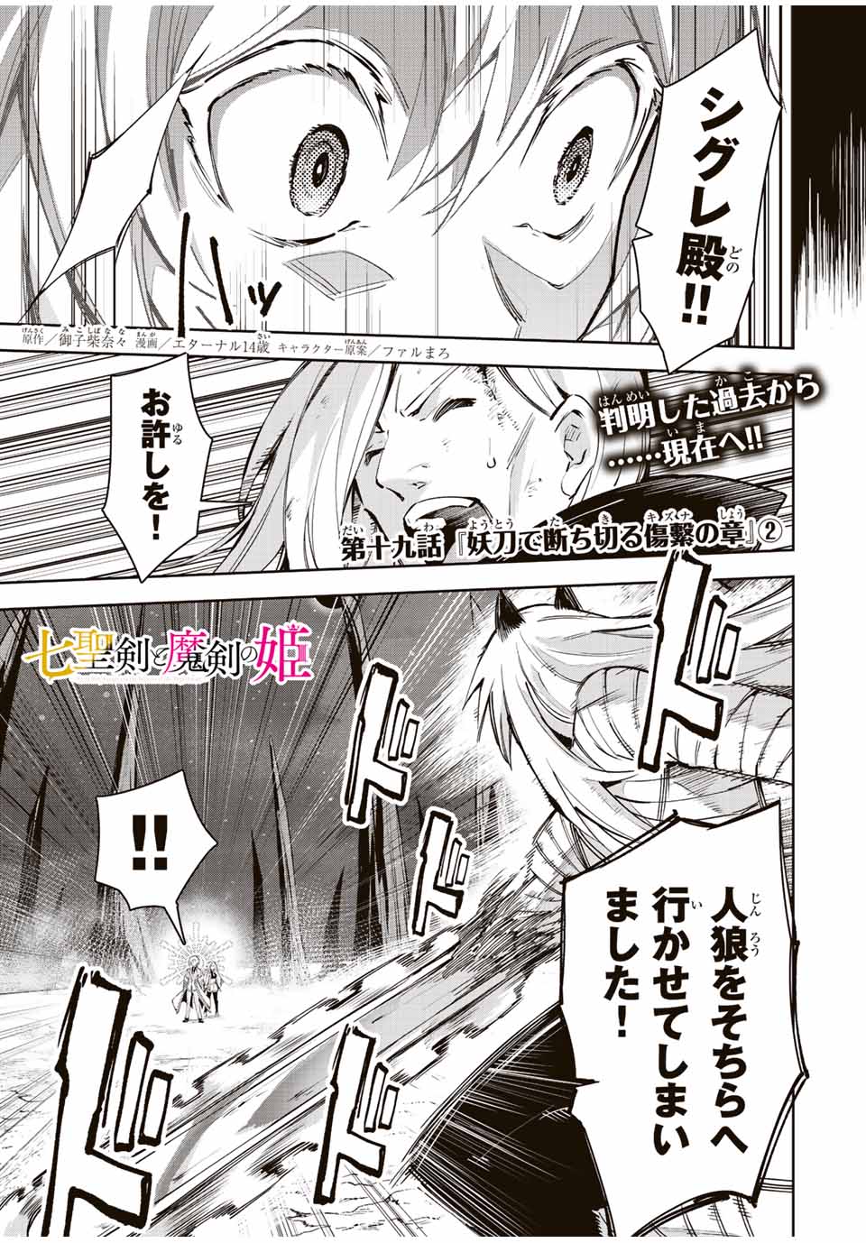 七聖剣と魔剣の姫 第19.2話 - Page 1