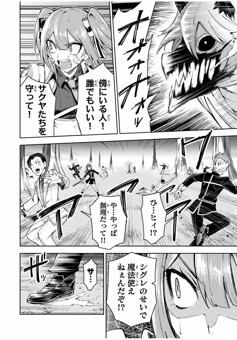 七聖剣と魔剣の姫 第19.2話 - Page 2