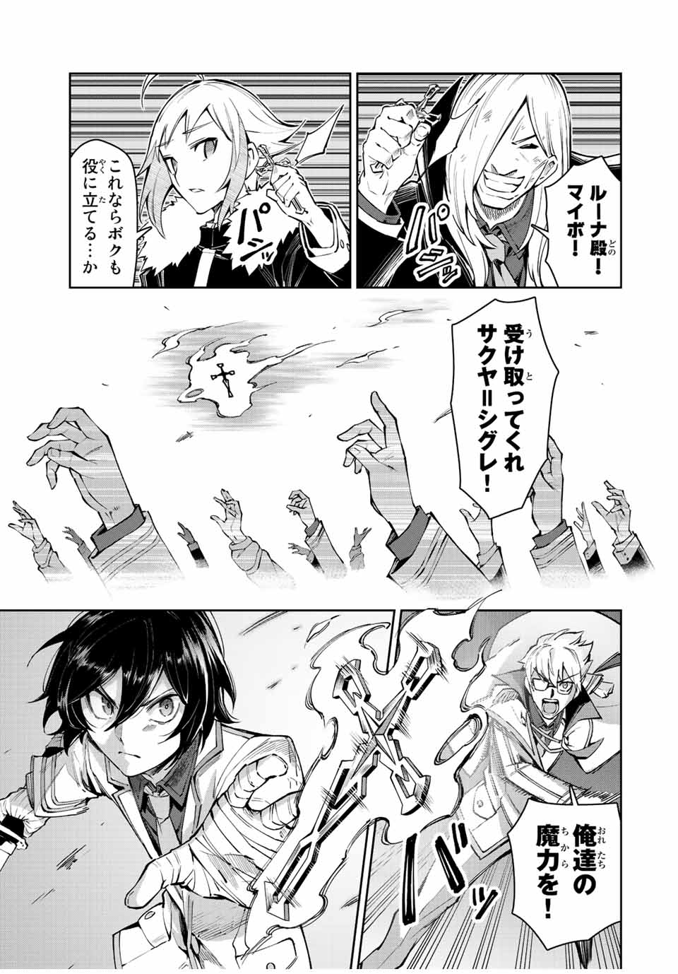 七聖剣と魔剣の姫 第19.2話 - Page 15