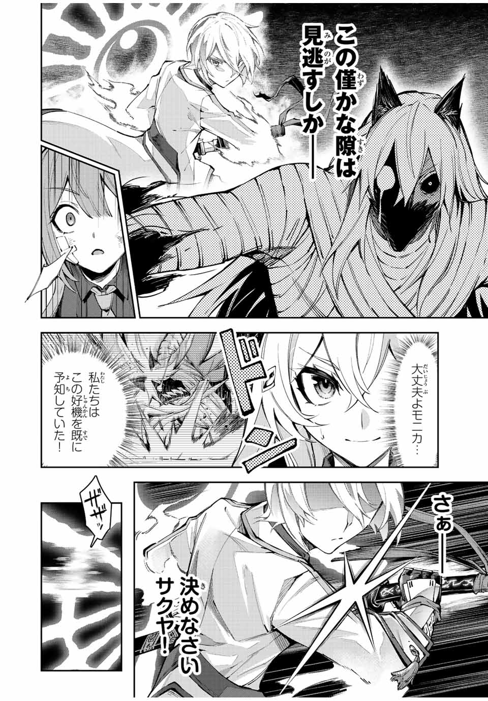 七聖剣と魔剣の姫 第19.2話 - Page 6