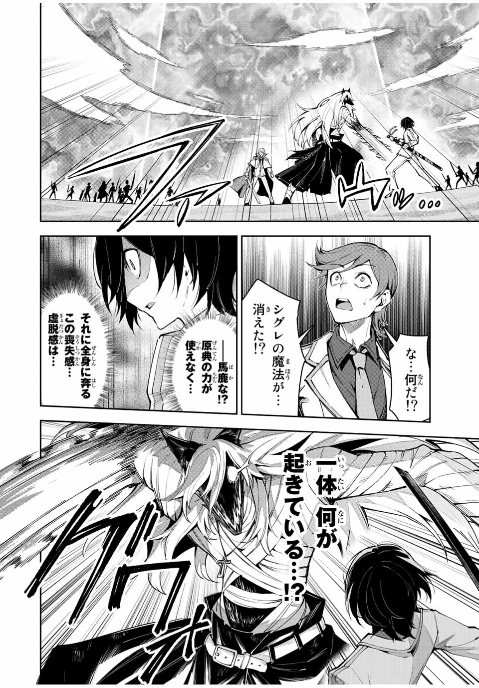 七聖剣と魔剣の姫 第19.2話 - Page 8