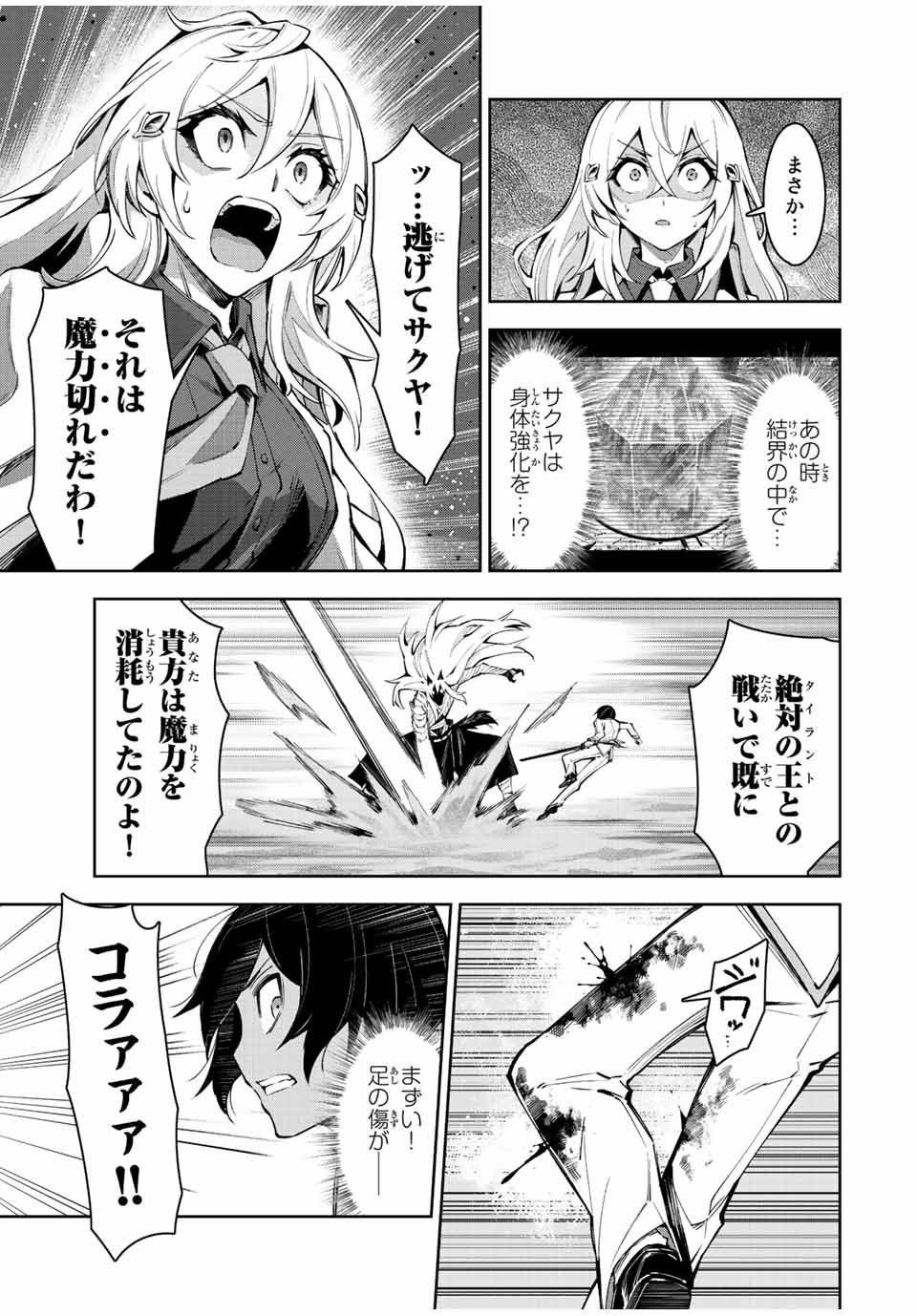 七聖剣と魔剣の姫 第19.2話 - Page 9