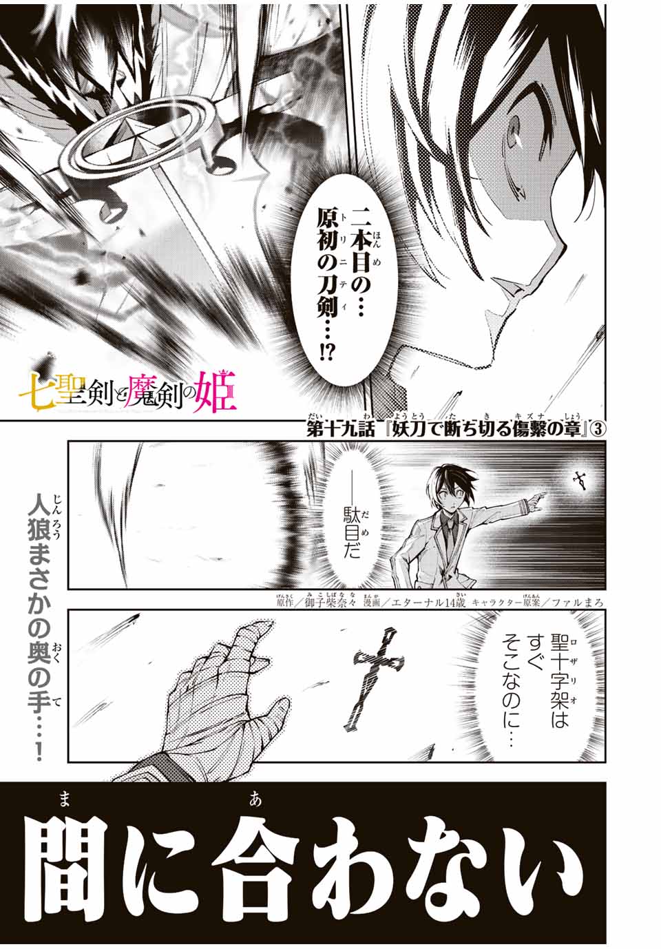 七聖剣と魔剣の姫 第19.3話 - Page 1