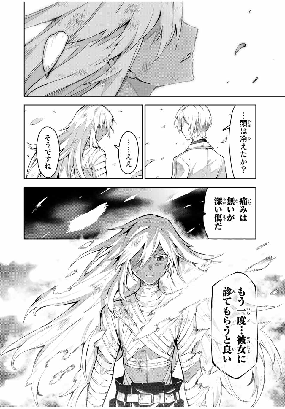 七聖剣と魔剣の姫 第19.3話 - Page 10