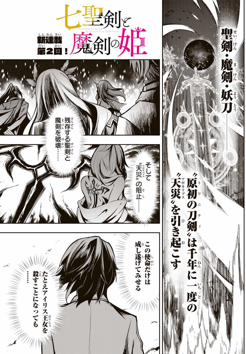 七聖剣と魔剣の姫 第2.1話 - Page 1