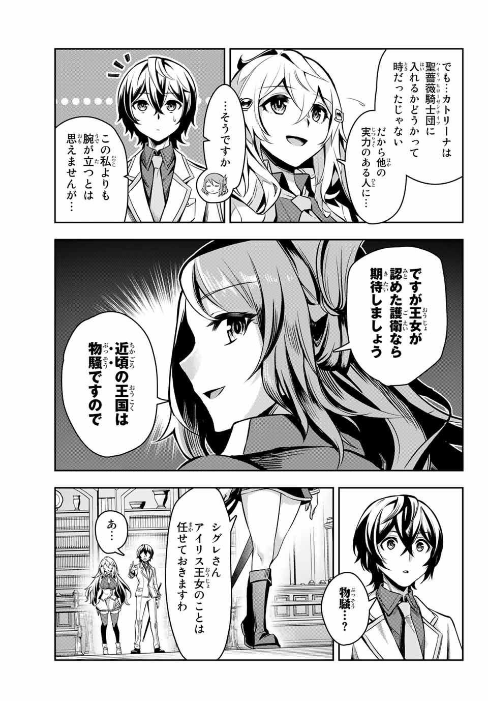 七聖剣と魔剣の姫 第2.1話 - Page 11