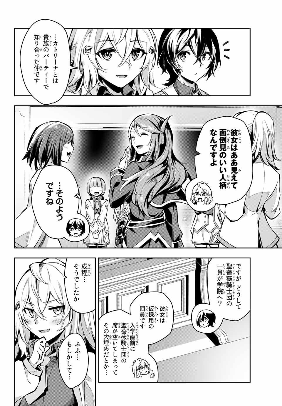 七聖剣と魔剣の姫 第2.1話 - Page 12