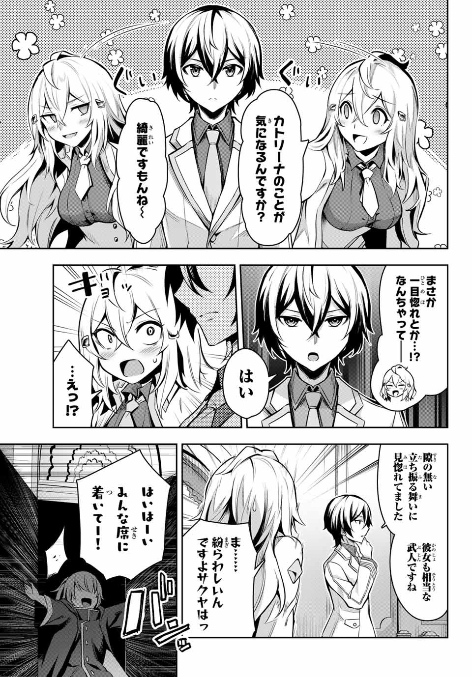 七聖剣と魔剣の姫 第2.1話 - Page 13