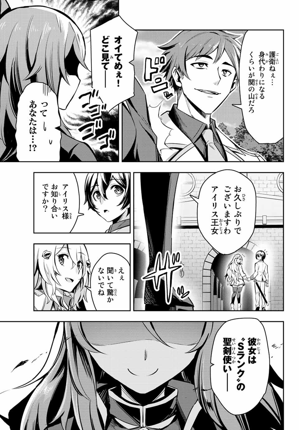 七聖剣と魔剣の姫 第2.1話 - Page 3