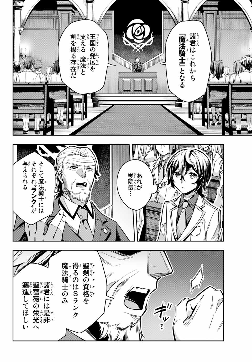 七聖剣と魔剣の姫 第2.1話 - Page 6