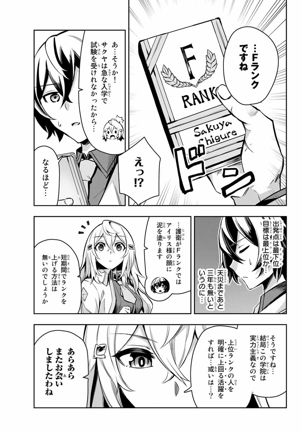 七聖剣と魔剣の姫 第2.1話 - Page 9