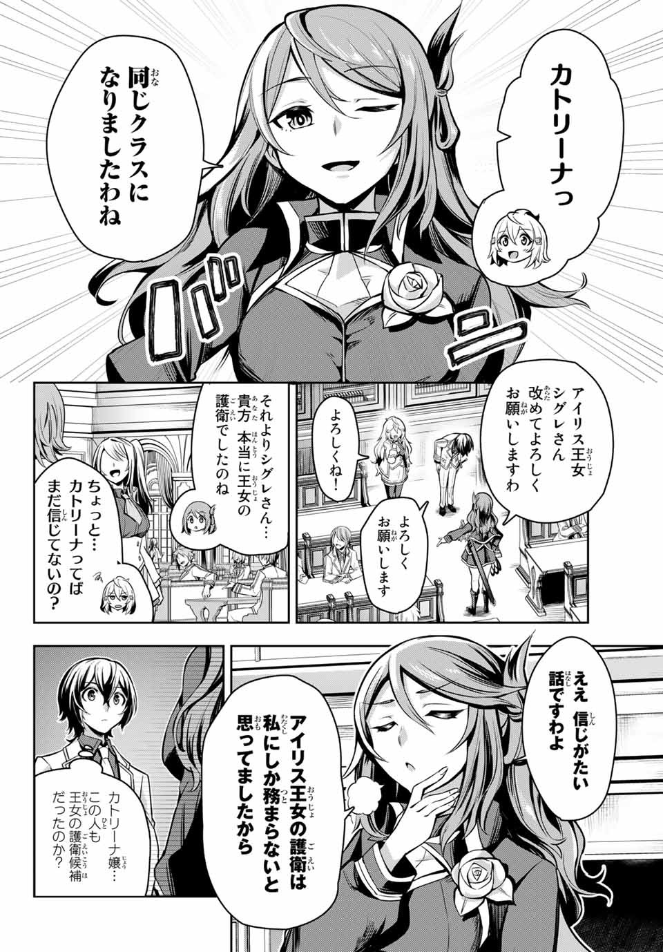 七聖剣と魔剣の姫 第2.1話 - Page 10