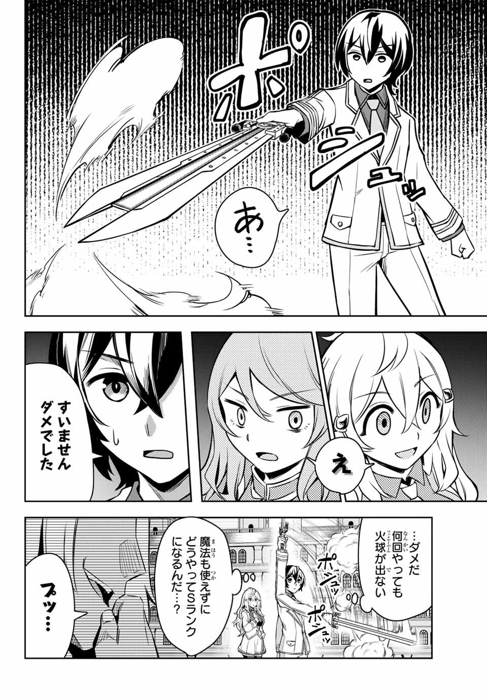 七聖剣と魔剣の姫 第2.2話 - Page 13