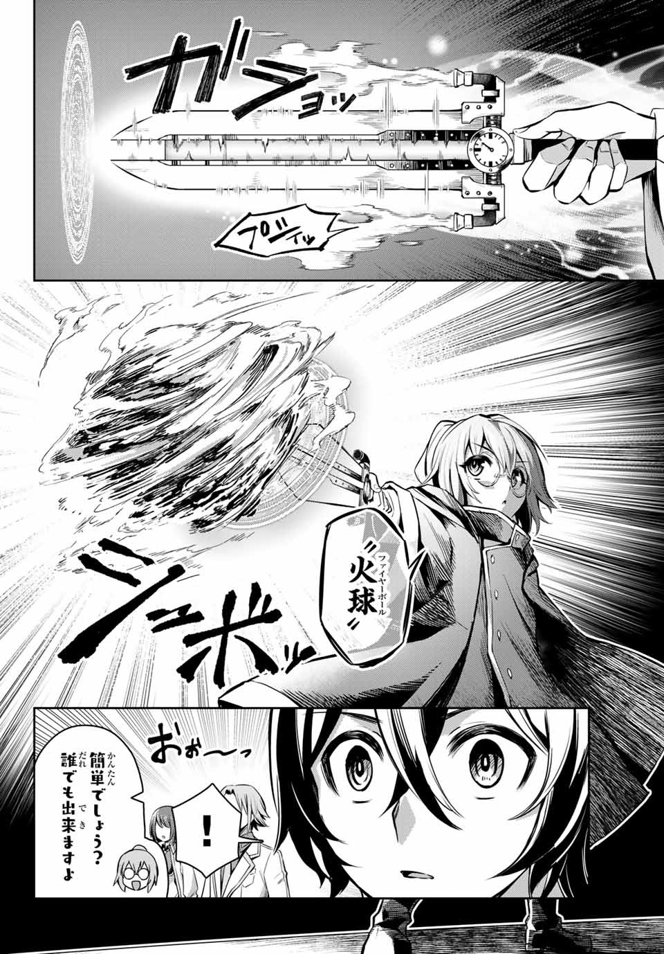 七聖剣と魔剣の姫 第2.2話 - Page 3