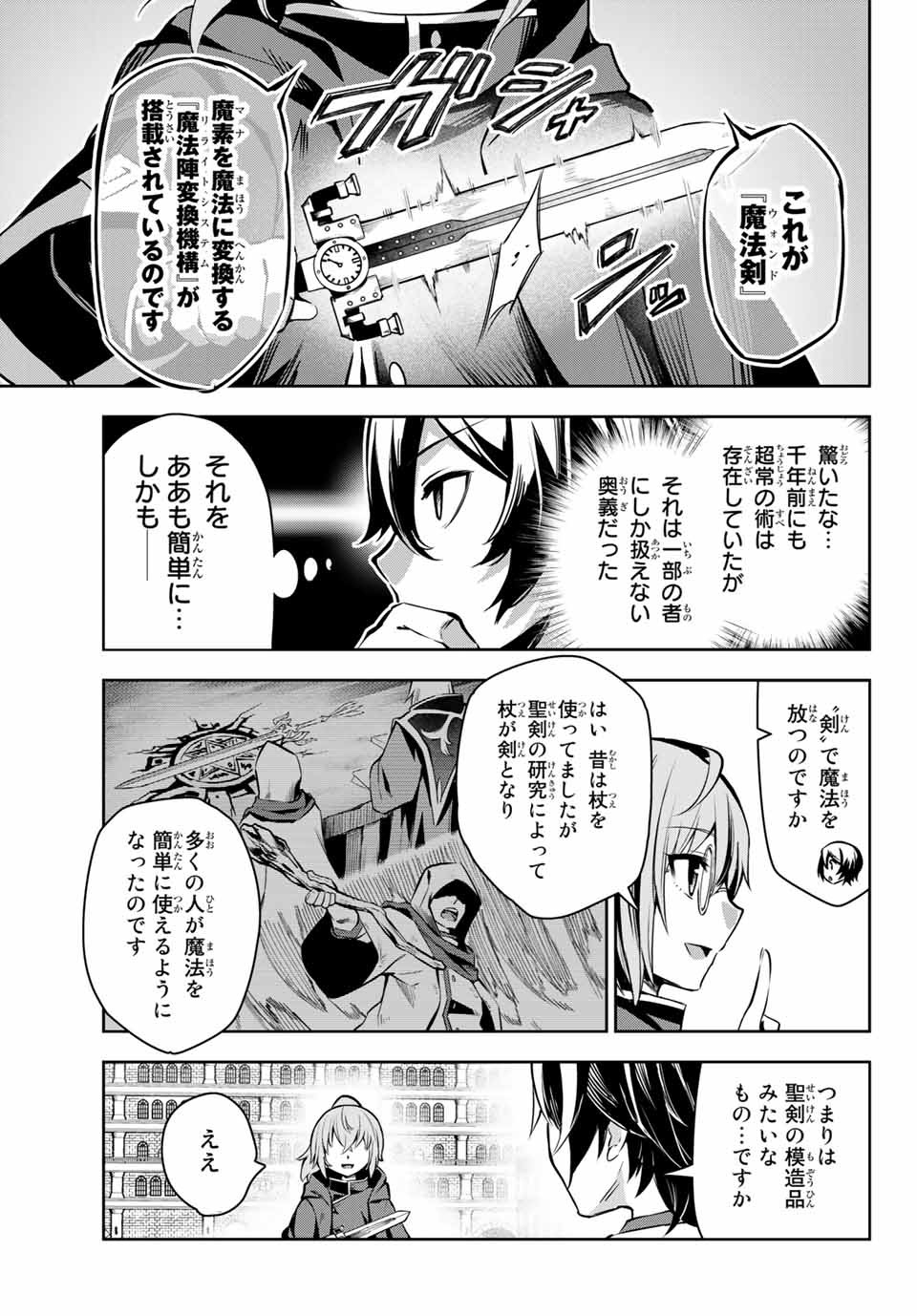 七聖剣と魔剣の姫 第2.2話 - Page 4