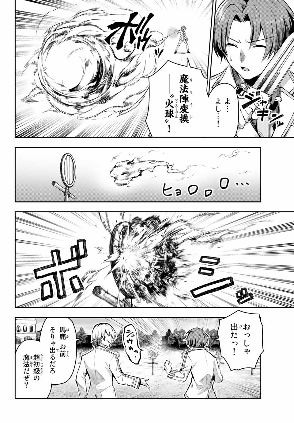 七聖剣と魔剣の姫 第2.2話 - Page 7