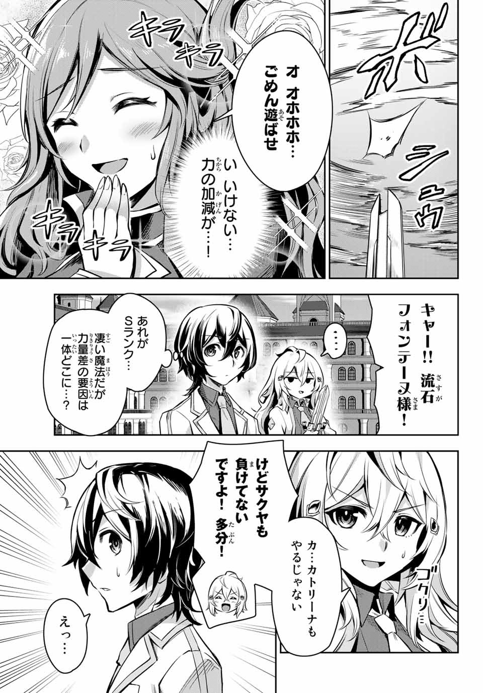 七聖剣と魔剣の姫 第2.2話 - Page 10