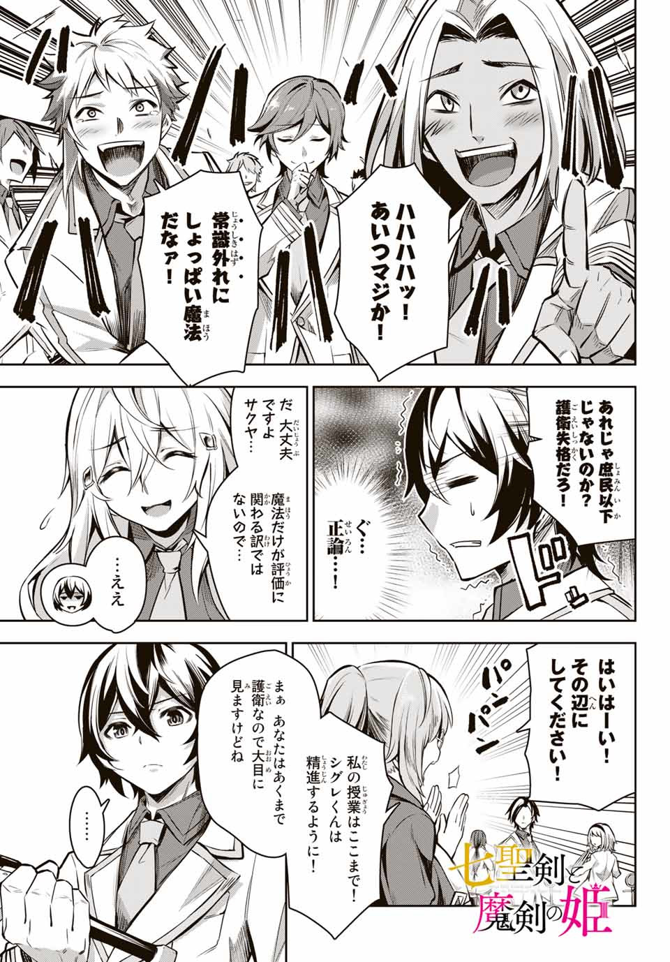 七聖剣と魔剣の姫 第2.3話 - Page 1