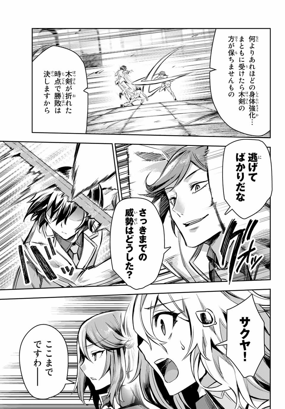 七聖剣と魔剣の姫 第2.3話 - Page 13