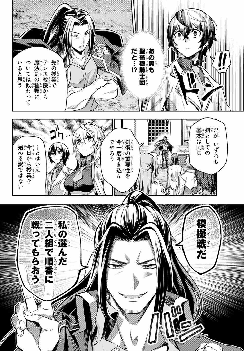 七聖剣と魔剣の姫 第2.3話 - Page 4