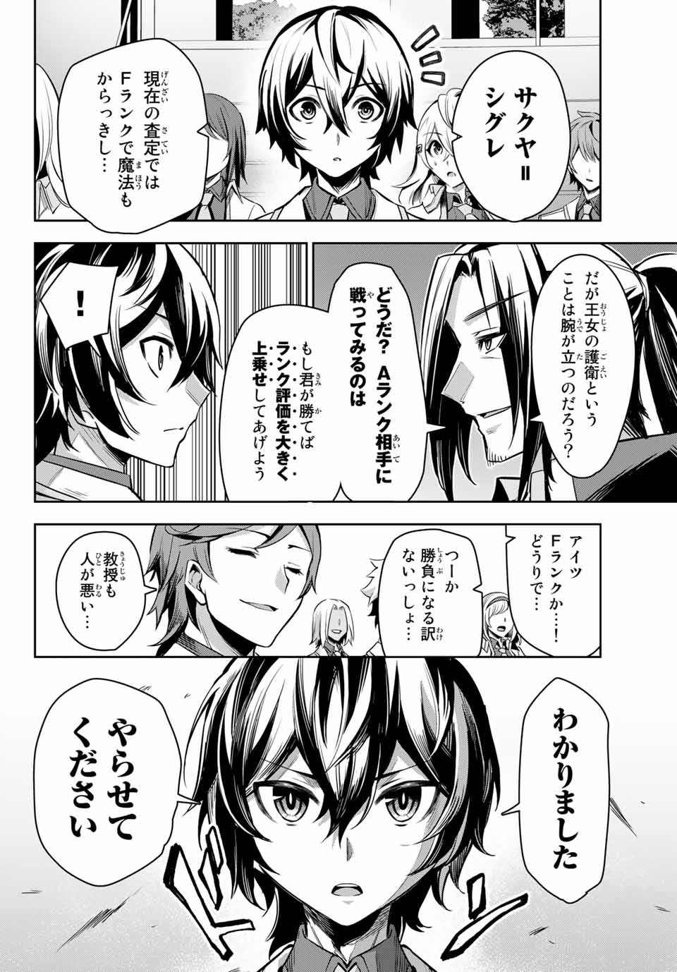 七聖剣と魔剣の姫 第2.3話 - Page 6