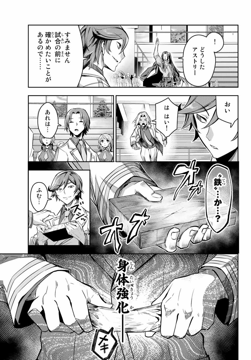 七聖剣と魔剣の姫 第2.3話 - Page 9