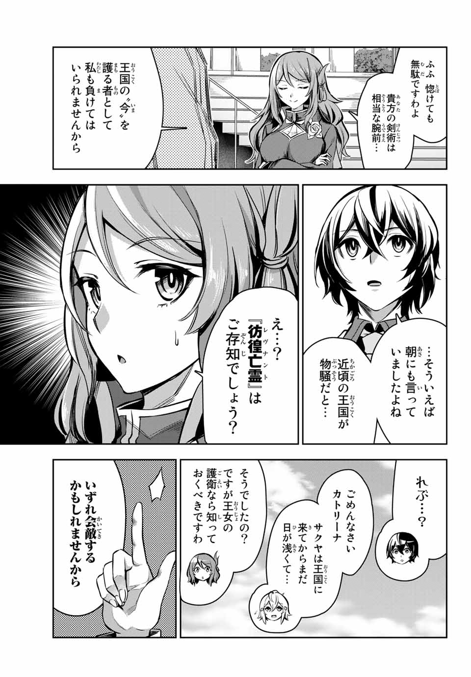 七聖剣と魔剣の姫 第2.4話 - Page 14