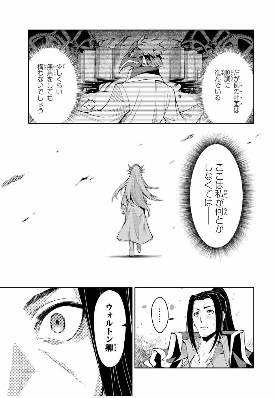 七聖剣と魔剣の姫 第20.1話 - Page 11
