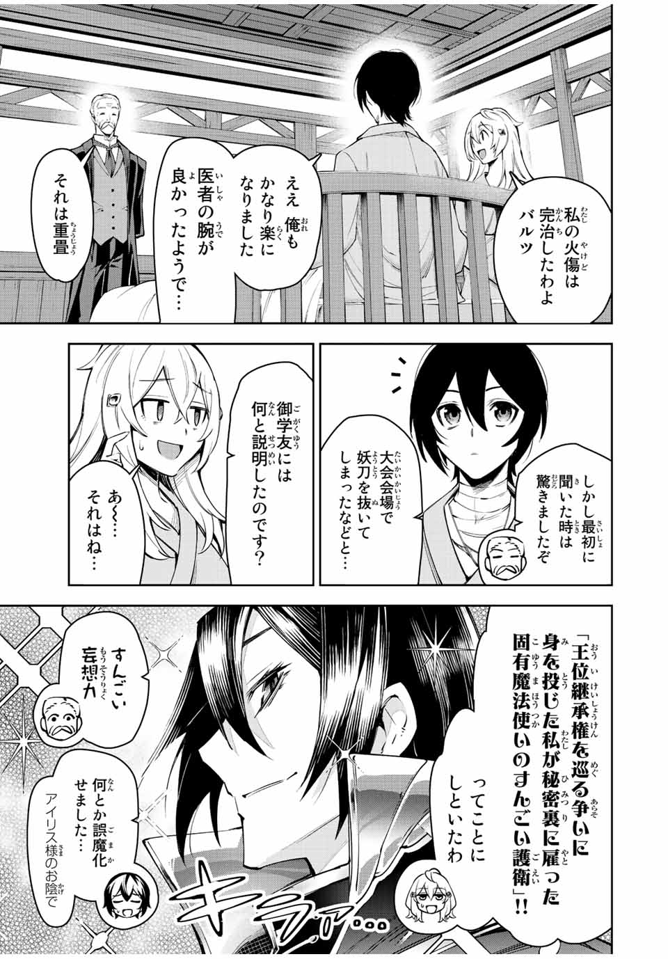 七聖剣と魔剣の姫 第20.1話 - Page 15